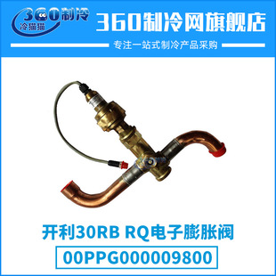 开利30RB 00PPG000009900机组配件 RQ电子膨胀阀00PPG000009800