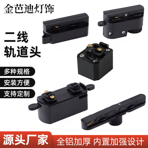 2线轨道头导轨连接器灯饰配件接驳器厂家直供大量现货