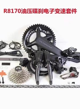 禧玛马诺8170 ut di2 新款2×12速公路碟刹电子变速大套件