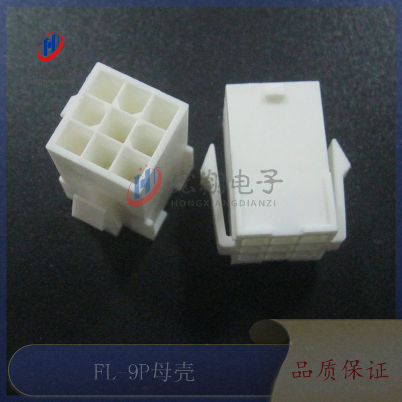 FL-9P母壳 FL4.14mm-3*3P 公母空中对接 伺服电机配件 FL端子