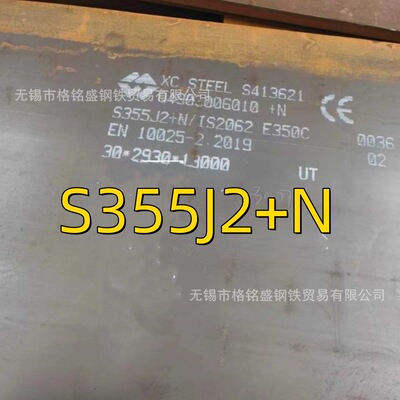 欧标 S355J2+N 钢板 S235JR S355JR S355J0 EN10025 厚度 12mm