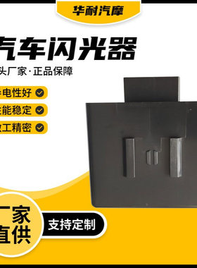 25390-00890汽车电子闪光器1-81988-007-8 25390-00Z09/00890/007