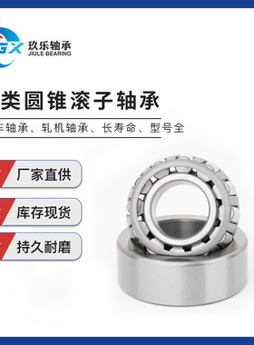 英制圆锥滚子轴承29590/22 29675/20 29680/20厂家现货批发