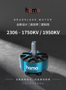 HAMO HOBBY 2306-1750KV/1950KV电机 FPV穿越机马达极限竞速花飞
