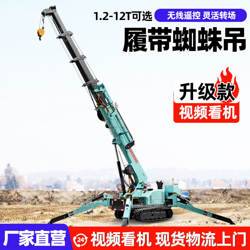 小型3吨钢制履带微型吊 供应微型遥控履带吊 履带式伸缩臂起重机