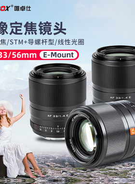 鸿图VILTROX唯卓仕EOSM23/33/56mm F1.4 定焦镜头微单相机镜头