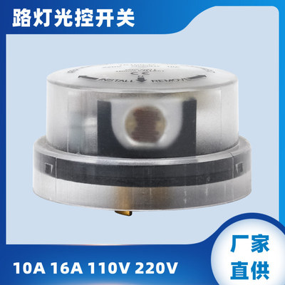 美规扭锁式光控开关LC10100-C LC-10 LC-10K LC-10G