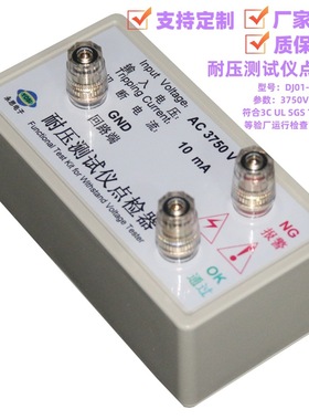 AC3750V10mA耐压测试仪点检器3C验厂运行检查校验工装电阻盒