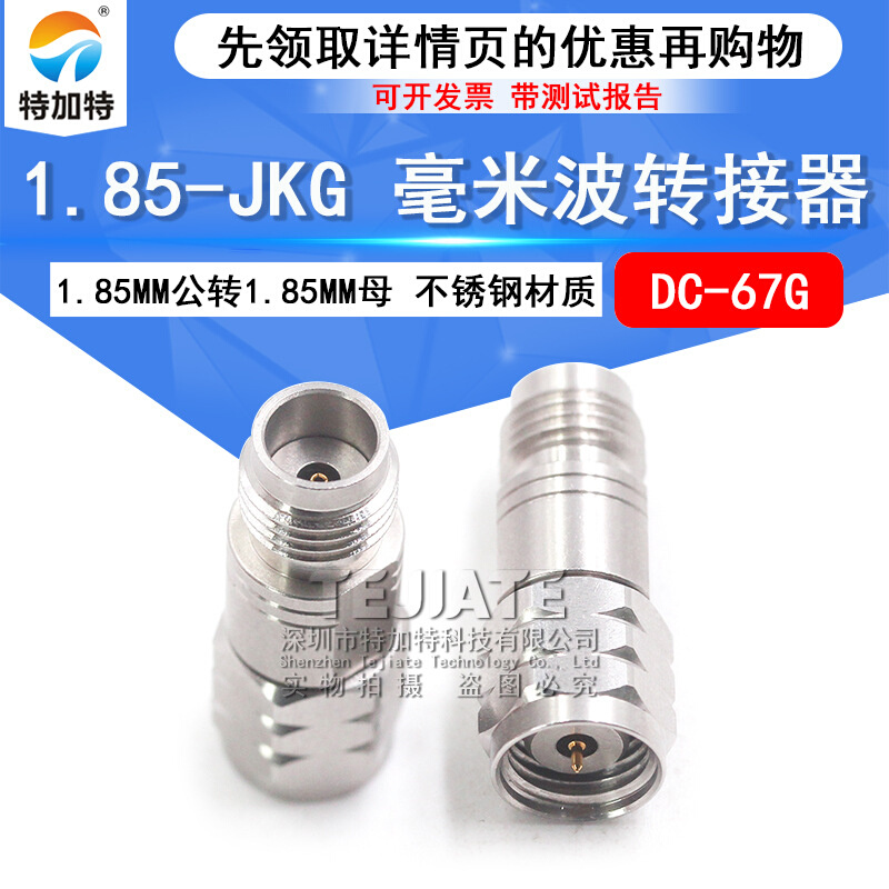 毫米波转接器 1.85-JKG 网分转换头 1.85MM公转1.85MM母 DC-67G