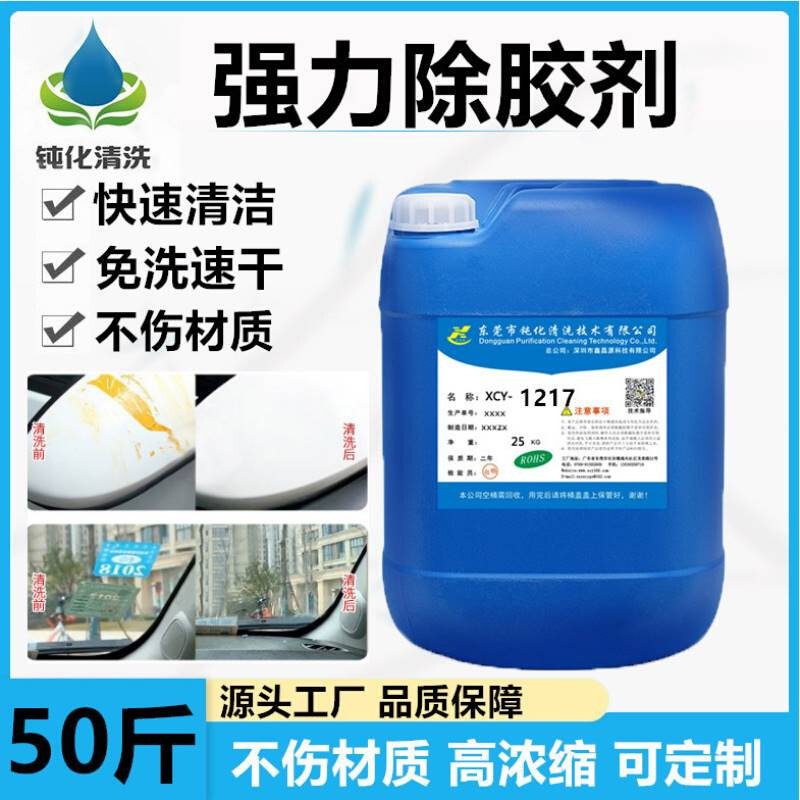 强力除胶剂工业解胶剂不干胶清洁剂碳氢清洗剂去除污渍清洗液厂家