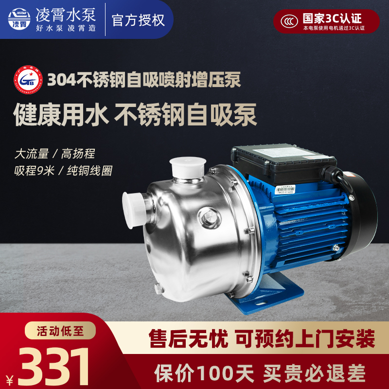 凌霄BJZ不锈钢增压泵家用静音自吸喷射泵大流量全自动220V抽水泵