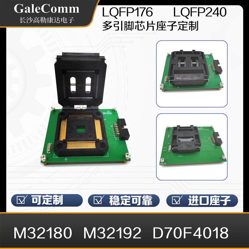 各类LQFP芯片 BGA芯片烧录座定制 测试座定制 兼容多种烧录器