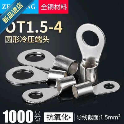 ot1.54冷压9接线端子线耳端子o型圆形铜接线端子连接器大电流接线