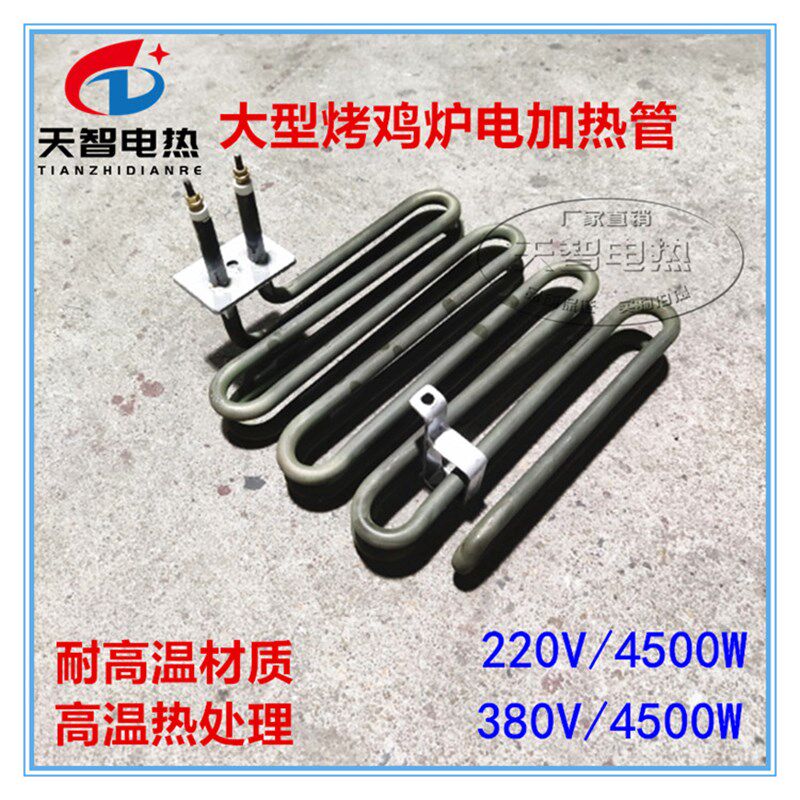 大型烤鸡炉电热管烧烤炉加热管羊肉串发热管烤箱干烧加热棒220v