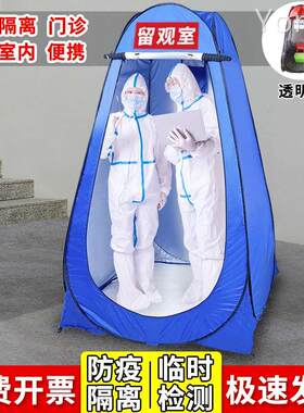 防疫临时隔离点室内小型帐篷入户消毒棚简易家用缓冲区幼儿园留观