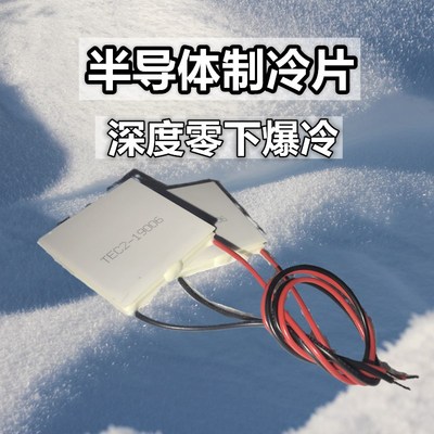 双层12V半导体制冷片TEC2-19006 40*40MM爬虫空调箱降温散热冷藏