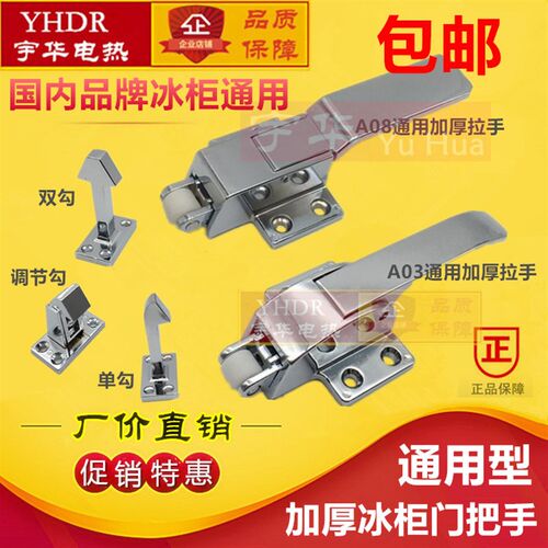 加厚型通用冷柜拉手申奥冰柜门把手通宝门扣柜雪柜双开门冰箱门锁