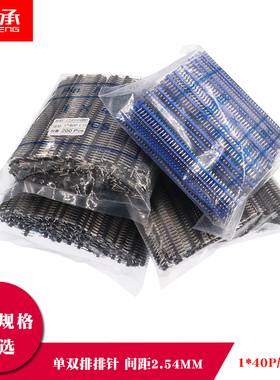单双排排针彩色连接器间距2.54mm插针座2x40P直针弯针铜针1*40p