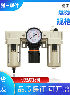 498三联件AC2000-02/4000-04/03/5000-10过滤减压油雾分水器