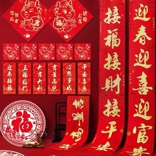 新年2024新款春联过年龙年书法对联新春大门福字门贴家用春节装饰