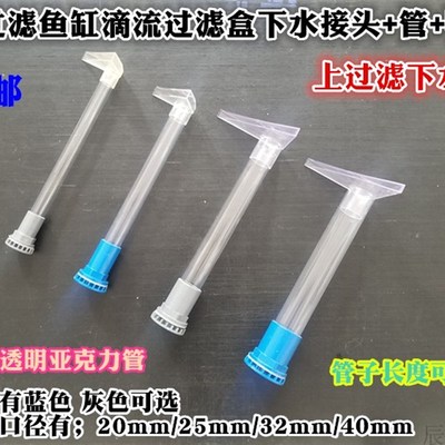 鱼缸上过滤滴流盒出水口水族箱上过滤玻璃槽透明亚克力下水管配件