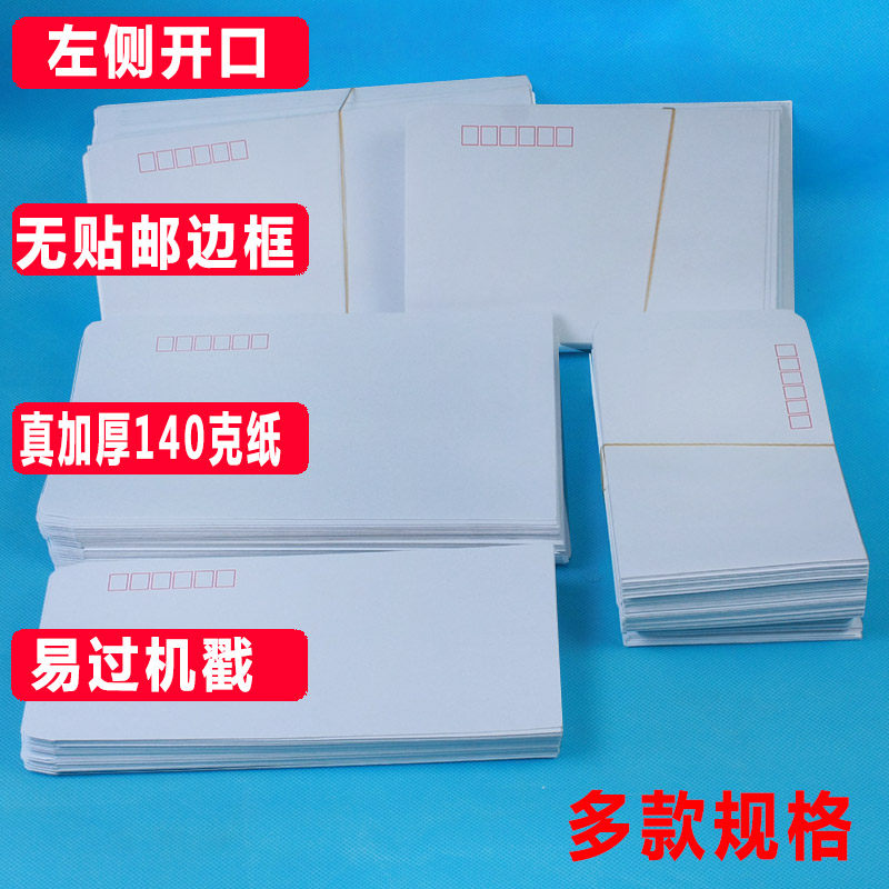 白色信封左开口加厚集邮大小号易过机戳专用无贴邮票边框140克纸