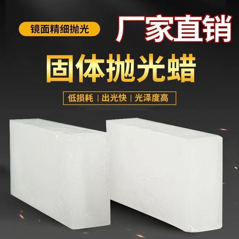 石蜡固体石蜡抛光半精炼石蜡块润滑蜡疗专用蜡工业腊大理石抛光蜡