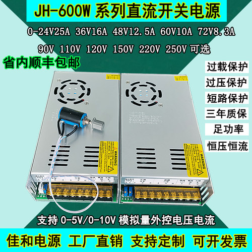 交流转直流110V220V2a60V10a24V25a48V36V600W恒压恒流可调压电源