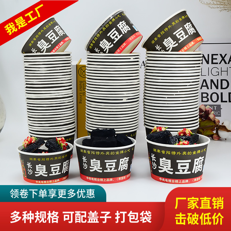 包邮一次性纸碗臭豆腐纸碗环保长沙臭豆腐碗圆形烤冷面碗刨冰碗图片