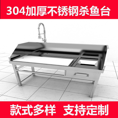 不锈钢杀鱼台商用超市杀鱼工作台酒店宰杀台厨房洗刷台鸡鸭单水槽