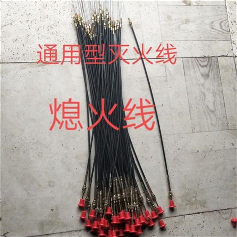 改加装通用熄火线汽车货车灭火风门线油门拉线叉车农用车熄火线