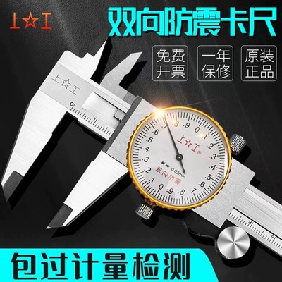 上工带表卡尺0-150 0.01   0.02  高精度工业级油标游标不锈钢边