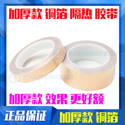 单导铜箔胶带 导电屏蔽 单面导电铜箔纸 隔热导热好材料 0.1mm