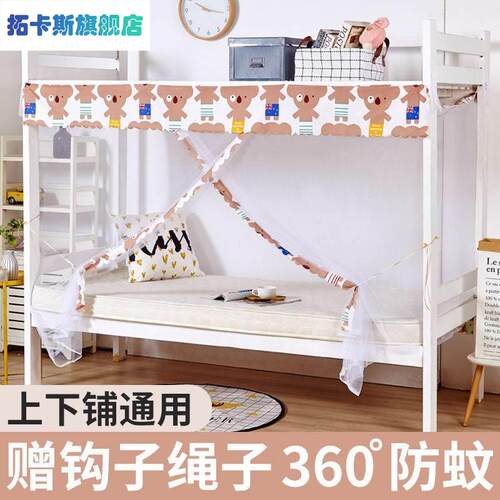 拉链蚊帐通用宿舍上铺上下铺寝室单人家用学生款床掩门