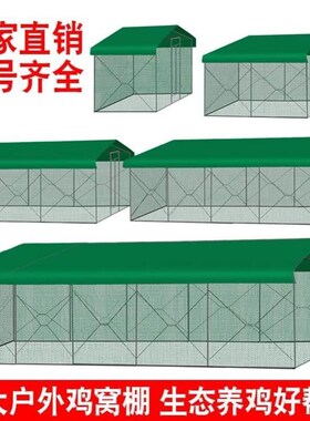 特大号鸡笼子鸡棚鸡舍室外大型家禽养殖防雨棚鸡鸭鹅孔雀笼棚鸽笼
