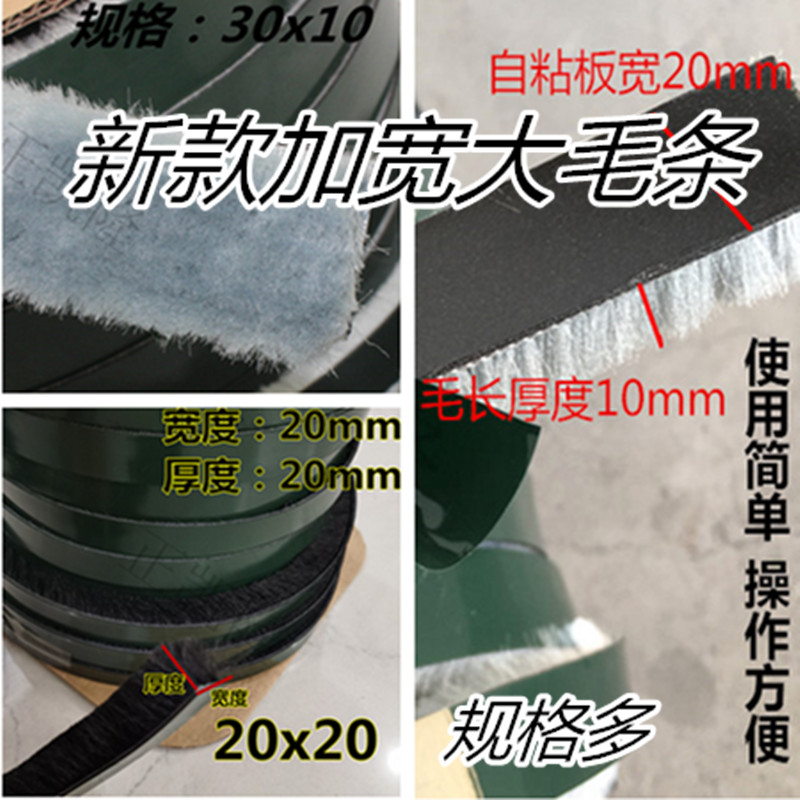 20mm宽 带自粘加宽毛条 塑钢门窗密封条 窗户防盗门防尘防风毛条