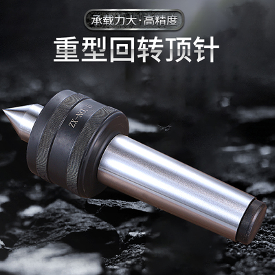 重型回转顶尖 莫氏MT3/4/5/6号车床活络顶针重负荷磨床顶针