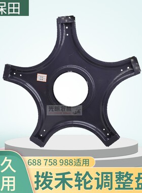 久保田688 988收割机配件758割台拨禾齿杆调整盘拨禾轮五角星盘轮