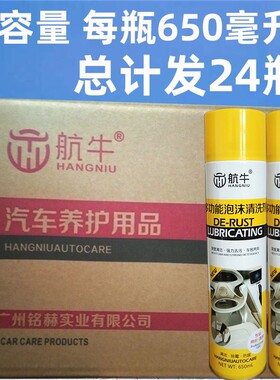 24瓶航牛多功能泡沫清洁剂非汽车室内座椅顶棚免洗清洗剂万能泡沫