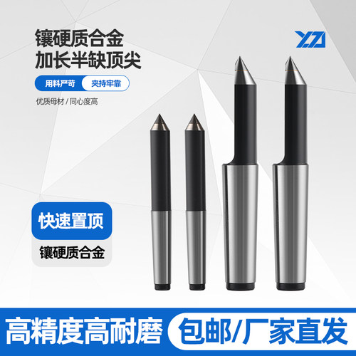 磨牀加长合金固定顶针半边半缺型顶针车牀铣牀呆顶莫氏2 3 4 5号