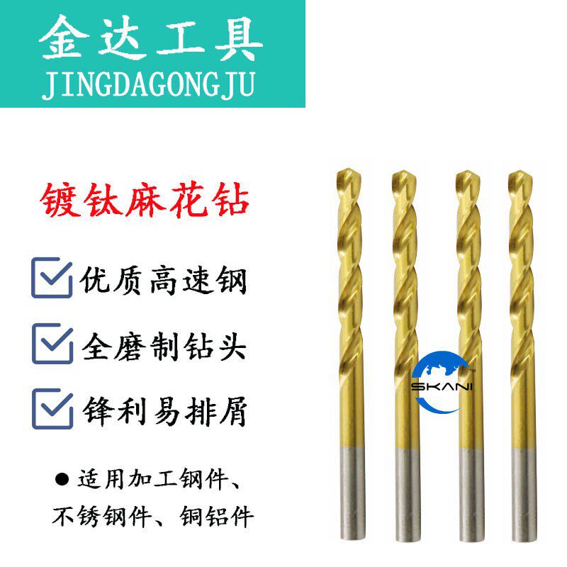 金达工具镀钛直柄麻花钻全磨制镀钛直柄钻头高速钢钻头0.5mm-10mm