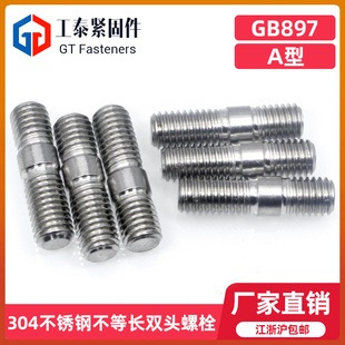 GB897不锈钢304双头螺丝螺栓A型粗杆螺杆不等长螺柱M10M12M14-M16