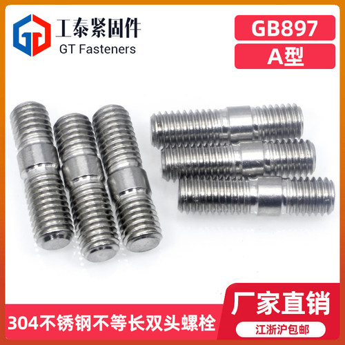 GB897不锈钢304双头螺丝螺栓A型粗杆螺杆不等长螺柱M10M12M14-M16