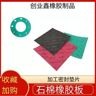 石棉板 耐高温耐油石棉橡胶板密封法兰垫片纸垫圈 隔热石棉板