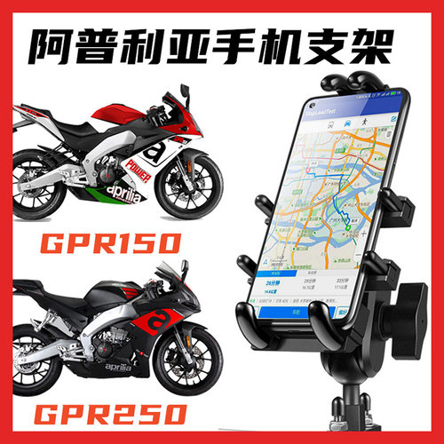 阿普利亚GPR150250专用摩托车手机机支架机车减震防抖铝合金架