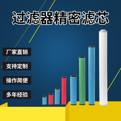 精密过滤015/024/035/060空压机干燥除水除油除尘后置后处理滤芯