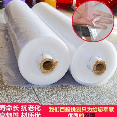 农用薄膜果园保温地膜秧苗透明白色遮盖拱棚加厚覆盖膜大棚4米宽