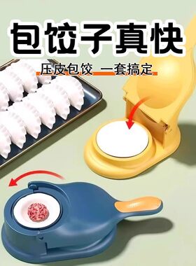 新款饺子模具压皮按压器