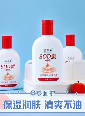 亮美嘉SOD蜜秋冬补水保湿防裂