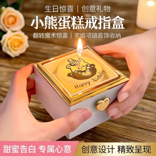 小熊蛋糕戒指生日礼物节日惊喜